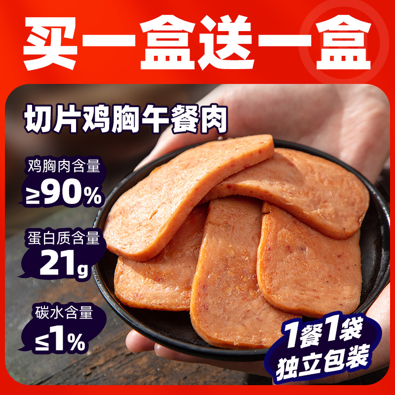 鸡胸肉午餐肉切片非罐头无0减低脂卡淀粉即食鸡肉三明治健身袋装