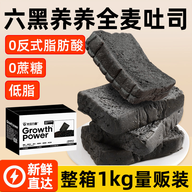 光合力量六黑全麦面包谷物吐司无0蔗糖精低脂早代餐饱腹食品主食