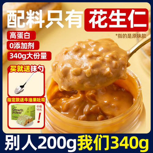 纯花生酱海盐原味两种口味可选