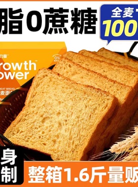 光合力量全麦面包减0脂肥无糖精代餐主食粗粮食品整箱早餐吐司片