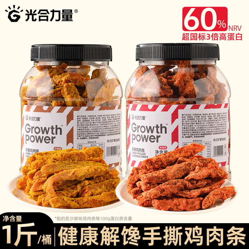 光合力量鸡肉条风干手撕鸡胸肉即食鸡肉干解馋减代餐脂健身零食