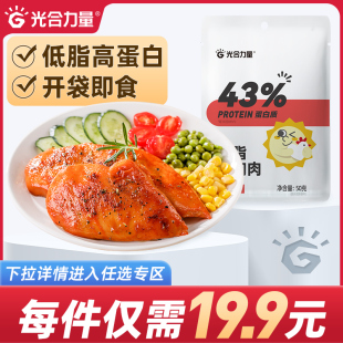 美味 回购多款 10袋50g鸡胸肉健身代餐即食低脂开袋速食 19.9元