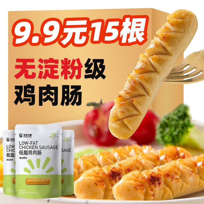 35根光合力量鸡胸肉肠即食鸡肉肠减0低脂肪无淀粉级健身轻食