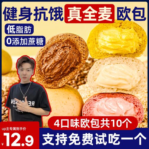 光合力量低脂全麦欧包早餐整箱