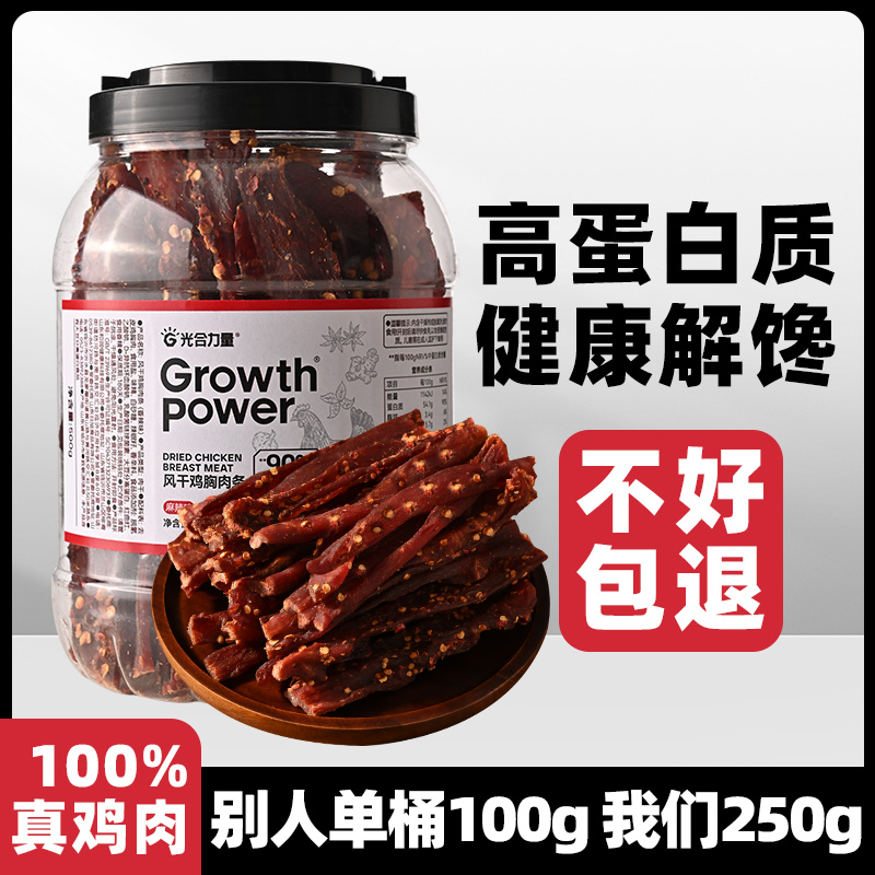 光合力量风干鸡肉干鸡胸肉条减低解馋脂零食休闲耐吃零食品小吃