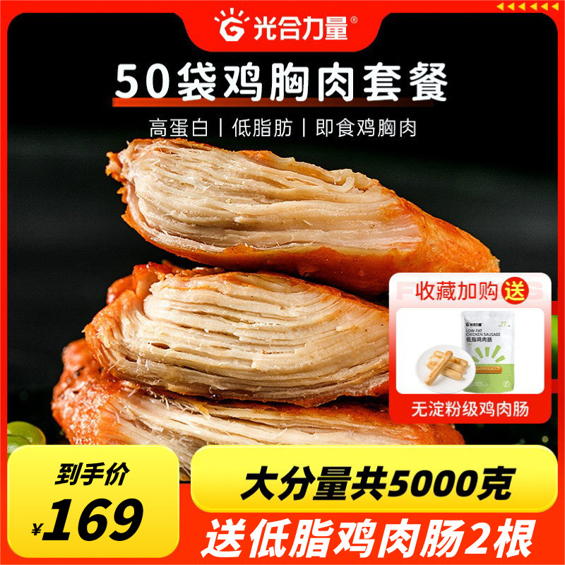 【囤货】鸡胸肉速食健身开袋即食代餐高蛋白质食品减低脂鸡胸脯肉