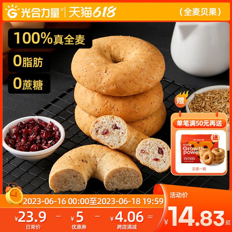光合力量贝果全麦面包无糖精0脂专用减代餐饱腹粗粮早餐零食品