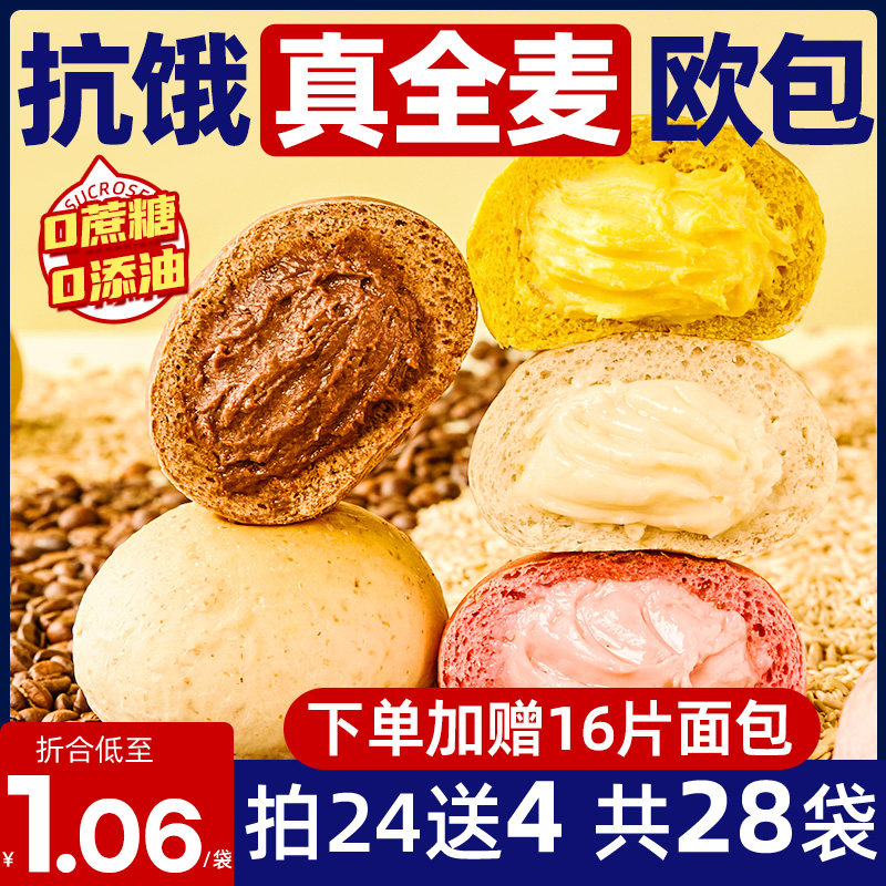 光合力量全麦欧包减低脂早餐面包无蔗糖夹心吐司整箱代餐饱腹零食