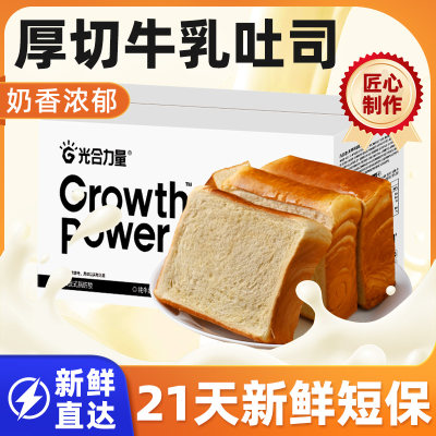 光合力量厚切牛乳吐司整箱早餐