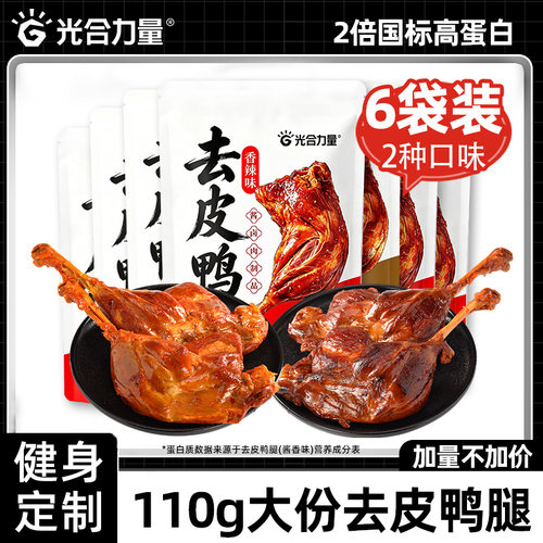 光合力量酱卤去皮大鸭腿