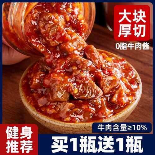 光和力量0脂鲜椒牛肉酱