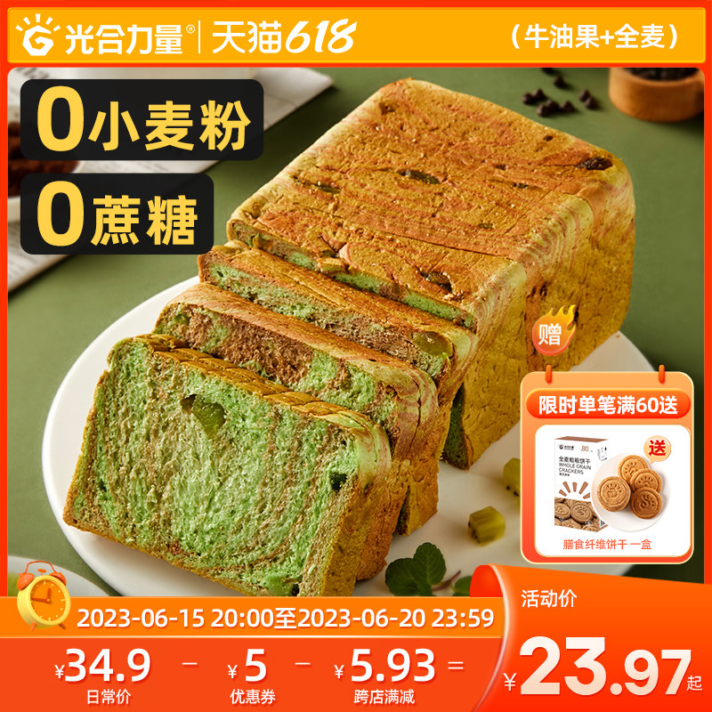 全麦早餐面包牛油果椰咖0无糖精低脂肪切片吐司代餐饱腹零食整箱