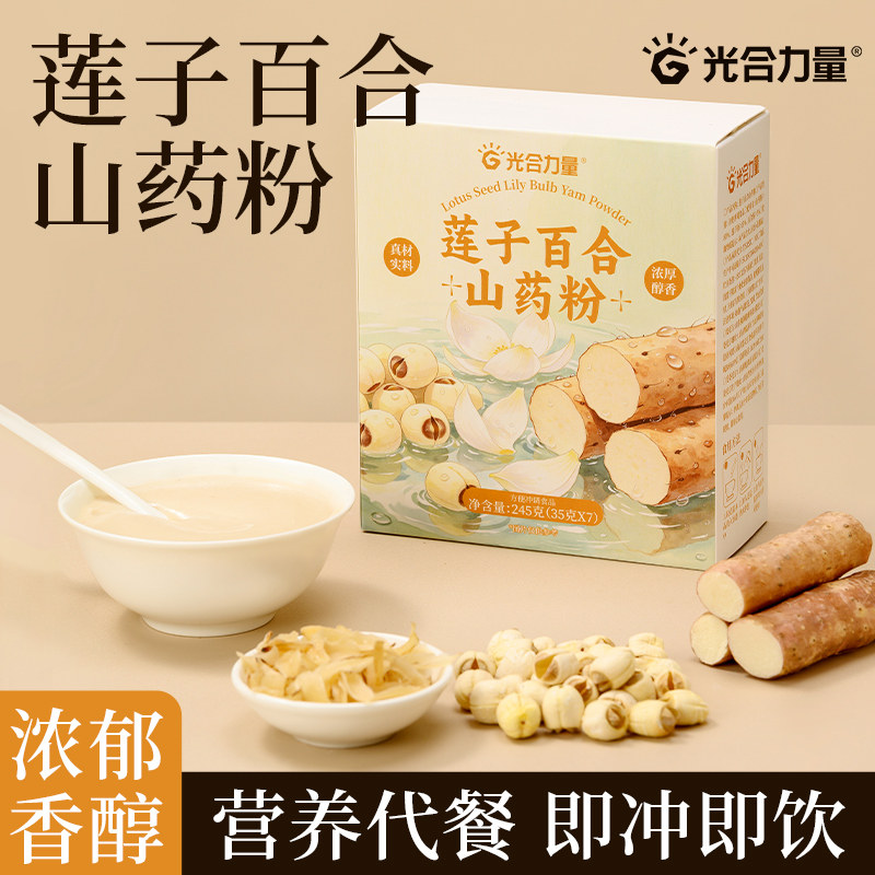 光合力量莲子百合山药粉245g/盒图片