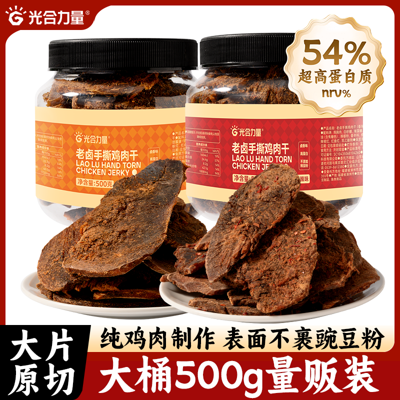 光合力量手撕雞肉干香辣五香
