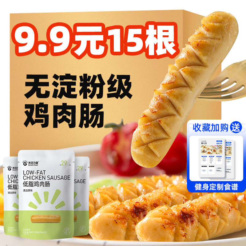 45根光合力量鸡胸肉肠无淀粉级鸡肉肠0减低脂卡脂肪健身即食
