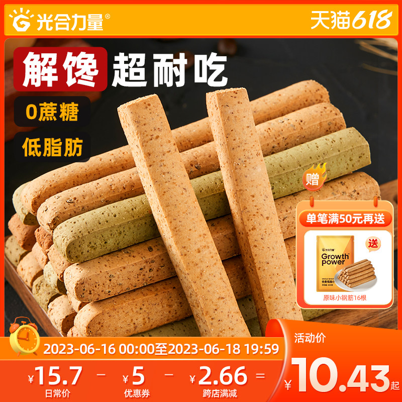 全麦小钢筋代餐棒0低脂肪卡减热量饼干馋代餐饱腹磨牙棒成人食品