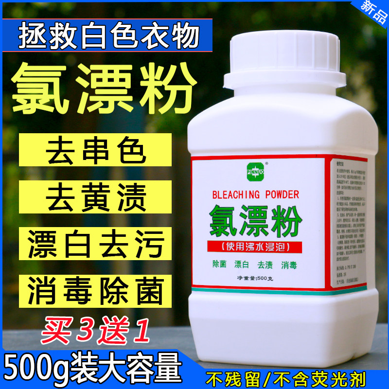 氯漂粉家用强力漂白色衣物还原剂漂白剂