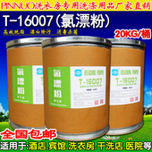 漂白粉酒店专用台布毛巾漂白品诺氯漂剂洗衣洗涤剂20KG促销 包邮