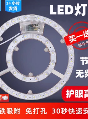 led吸顶灯芯圆形改造灯板家用护眼灯芯替换节能灯管高亮磁吸灯盘