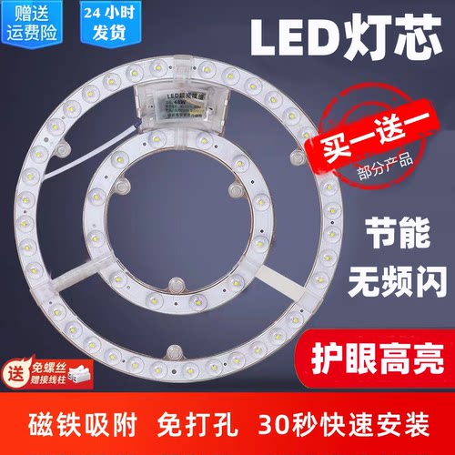 led灯芯护眼灯盘节能改造灯板