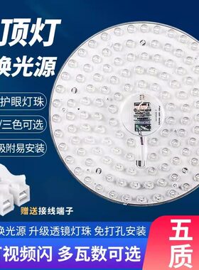 LED吸顶灯灯芯圆形灯盘替换灯板护眼卧室led改造灯板超亮节能灯芯