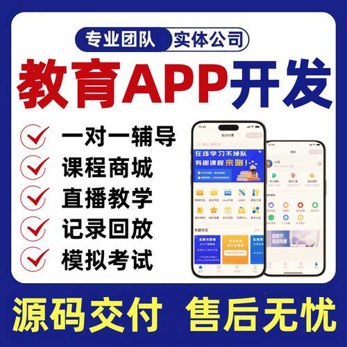 教育app开发定制培训小程序培训管理系统线上课程学习软体定制