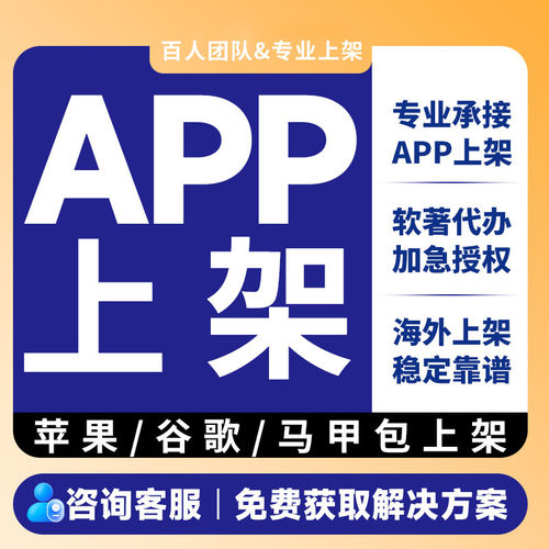 ios苹果app上架安卓海外