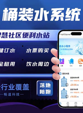 同城订水送水小程序桶装