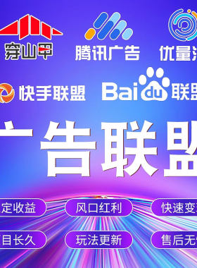 广告联盟专案app搭建h5网小程序系统开发对接刷广告赚钱变现