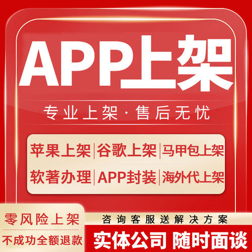 APP上架苹果ios安卓谷歌