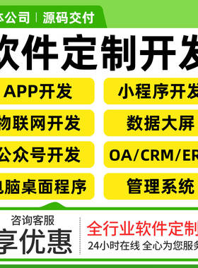 app开发商城教育家政同城物联网管理系统制作公司软体手机app定制