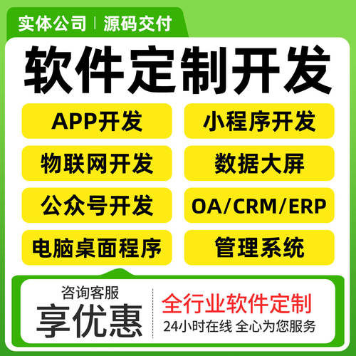 app开发商城教育家政同城物联网管理系统制作公司软体手机app定制