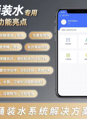 桶装水配送系统送水订水小程序预约水票开发定制源码