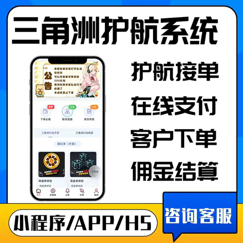 电竞护航小程序开发俱乐部接派单系统定制三角洲app软件制作h5