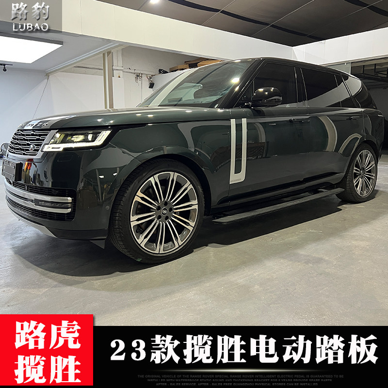 2023款新款揽胜行政电动侧踏板伸缩脚踏板固定式侧踏板改装配件