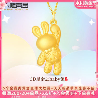 兴隆黄金baby兔3D硬金