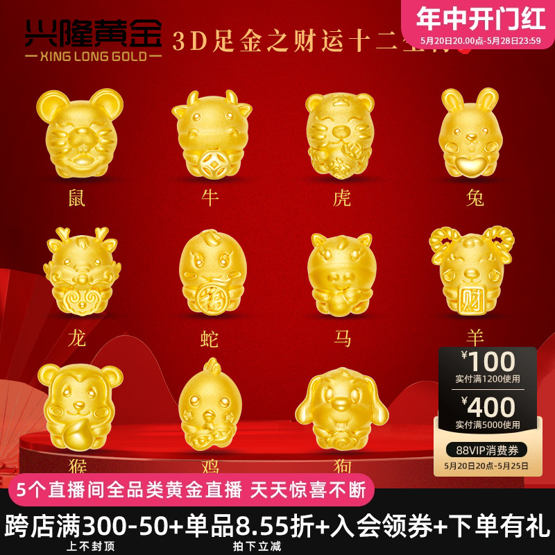 兴隆黄金财运生肖3D硬金