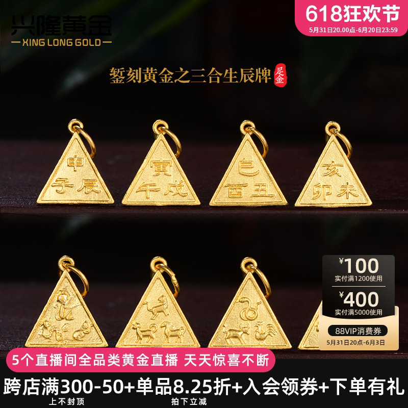 黄金古法錾刻三合999虎兔宝宝礼