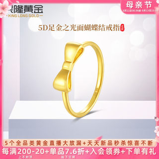 兴隆黄金光面蝴蝶结戒指5D无氢足金 999简约女款时尚指环尾戒送礼