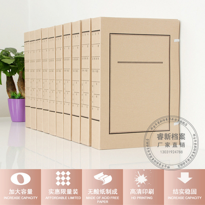 档案盒无酸纸标准a4加厚办公资料