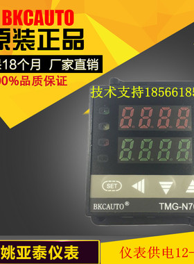 【正品】BKCAUTO TMD-7411Z TMD-7511Z 仪表供电12V 24V