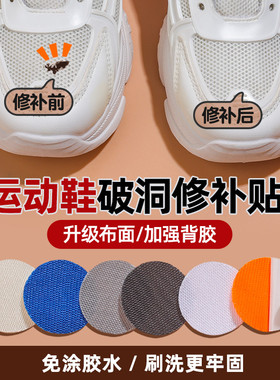 鞋面破洞修补贴运动鞋网面无痕修复贴鞋子内衬磨损自粘防磨补丁贴