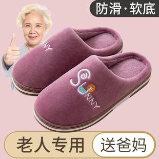 老人防滑棉拖鞋女冬季2026新款老太太冬天室内家居老年毛拖鞋女款