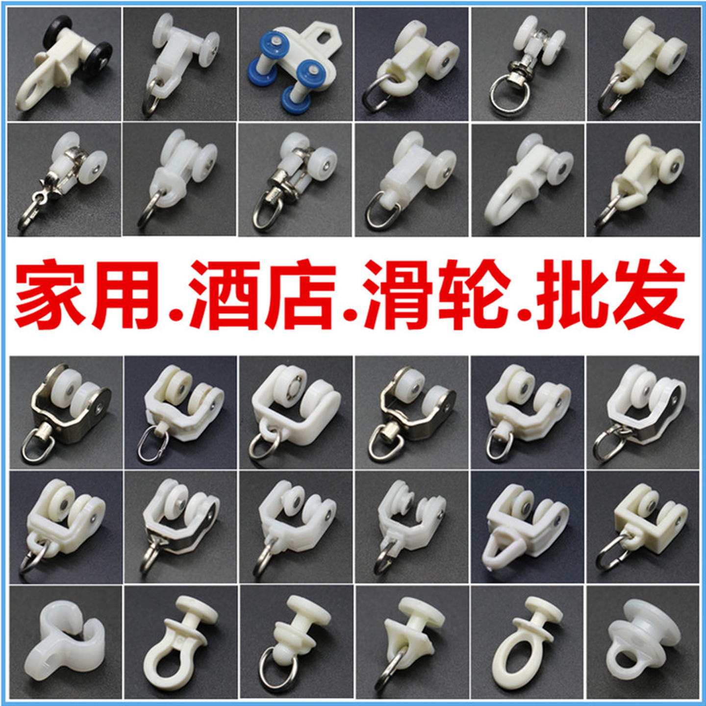 窗帘轨道滑轮挂钩配件直轨弯轨滑轨走轮扣环辅料老式导轨滚轮卡扣