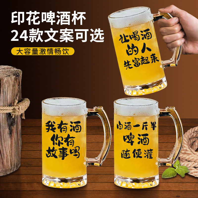 500ml毫升啤酒杯带把文案扎啤杯网红烧烤店玻璃杯刻字大容量酒杯