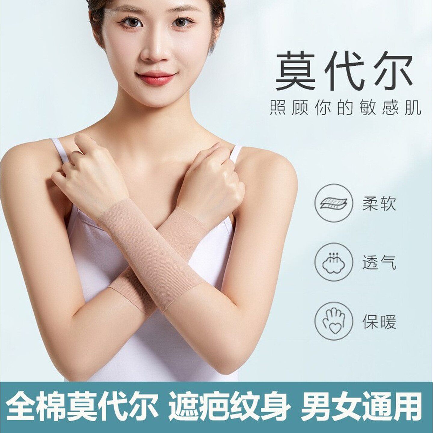 肤色挡纹身遮盖疤痕套袖肉色春薄款加长护腕手腕男女透气袖套短款