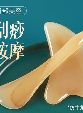 刮痧拨筋棒面部经络按摩板美容工具眼脸部提拉刮板全身通用点穴笔