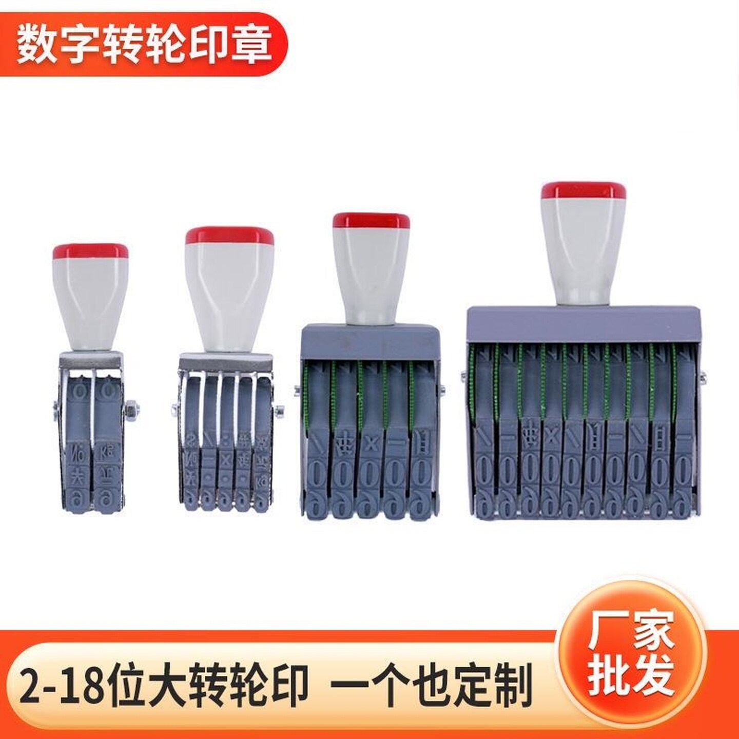 数字印章2至18位0-9可调转轮印打码器日期编码标价批号组合号码章
