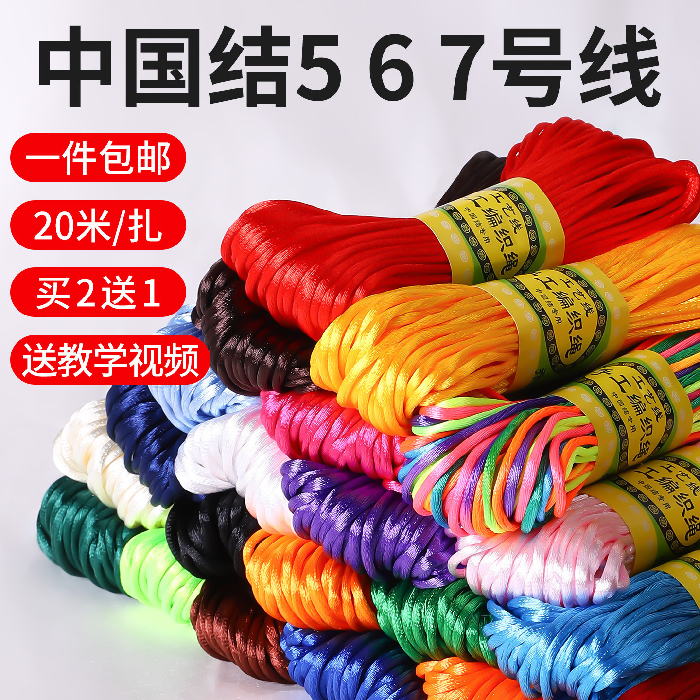 中国结编织绳5 6 7 号线手工diy编织线红绳手链手绳端午节五彩绳