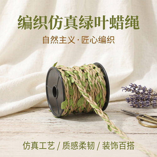 手工蜡线布假树叶仿真藤条DIY绳子缠管子装修饰麻绳吊顶彩装饰绳